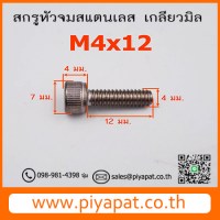 M4x12 รูปโชว์3